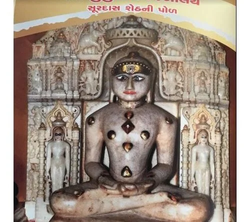 Kunthunath Bhagwan timeless icon